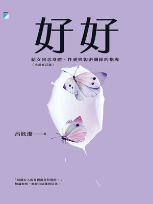 cover image of 好好